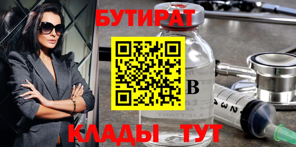Бутират 99% Первоуральск