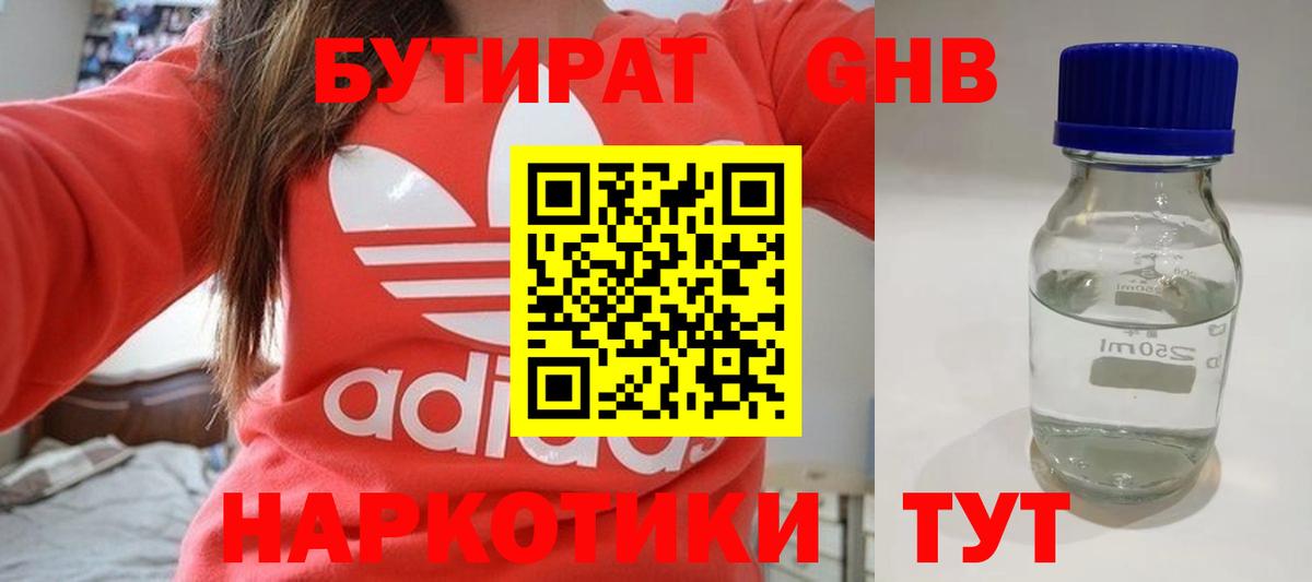 Бутират  Вход с VPN  Первоуральск  БУТИРАТ жидкий экстази 