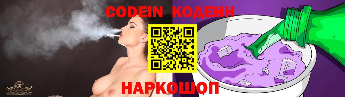 Кодеин напиток Lean (лин) Первоуральск
