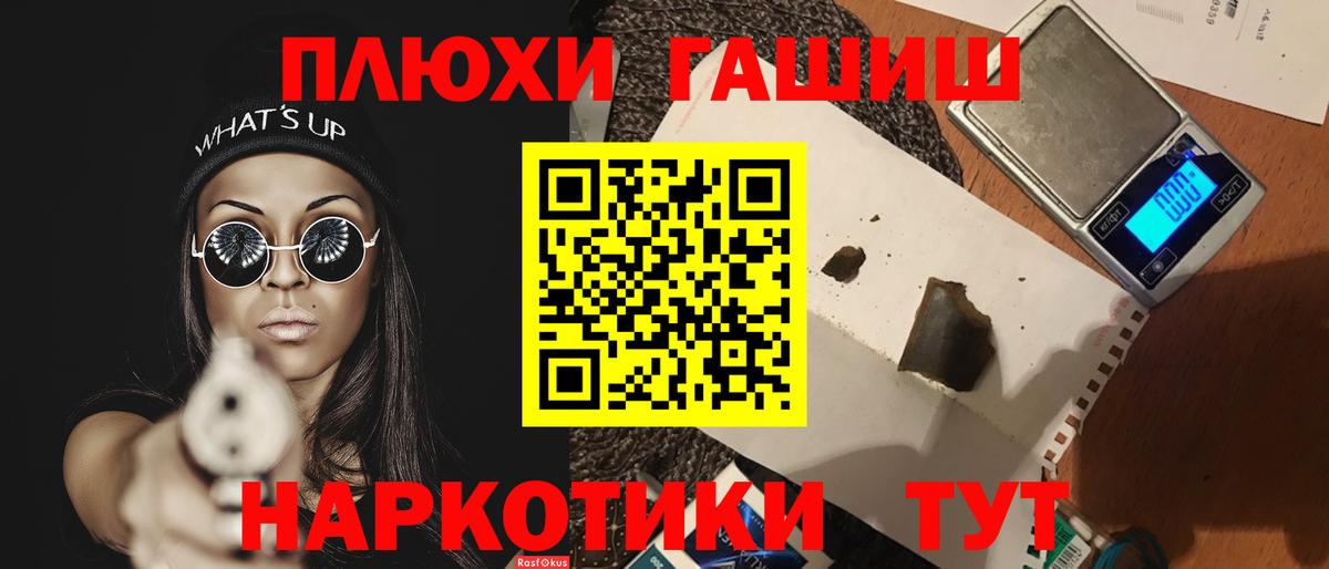 ГАШИШ хэш  Вход с VPN  ГАШИШ убойный  Первоуральск 