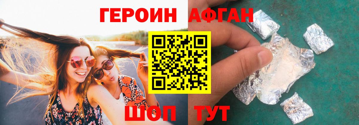 Первоуральск  Героин Афган  Вход с VPN 