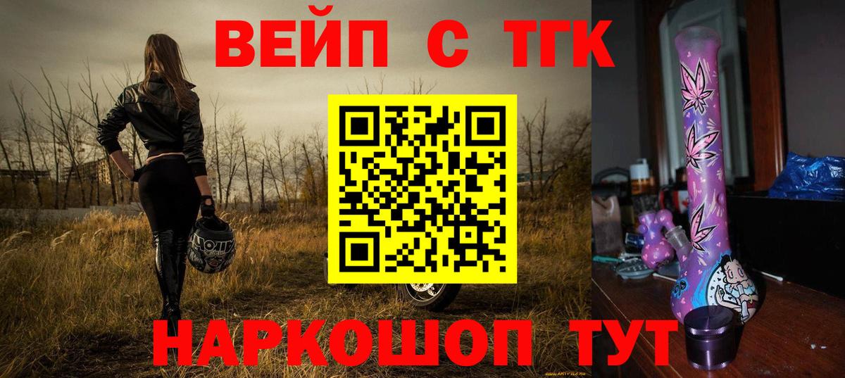 ТГК вейп с тгк Первоуральск